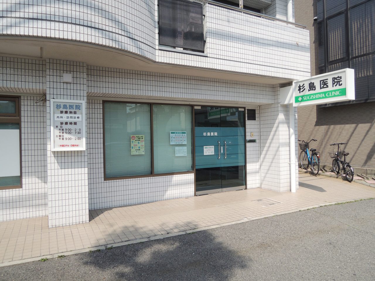 杉島医院の外観
