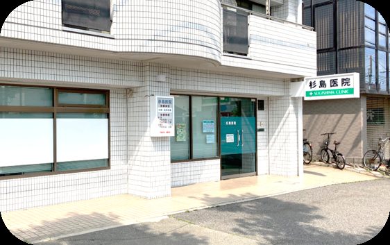 杉島医院の外観